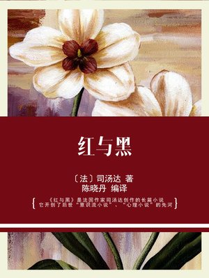 cover image of 红与黑